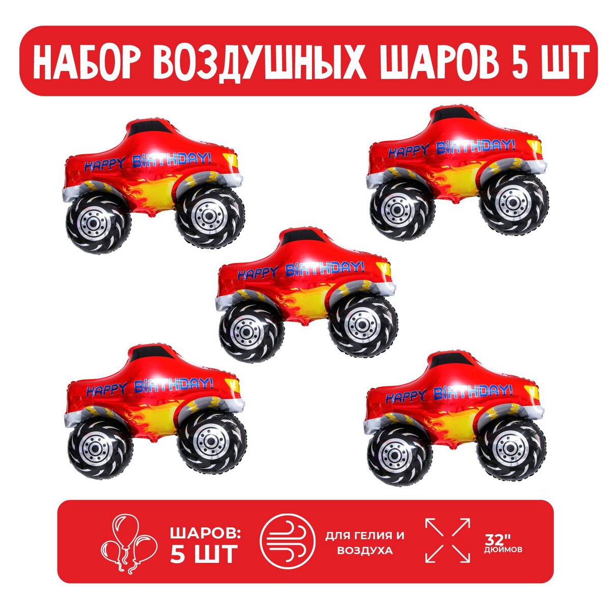

Набор шар фольгированный фигура 32, Красный