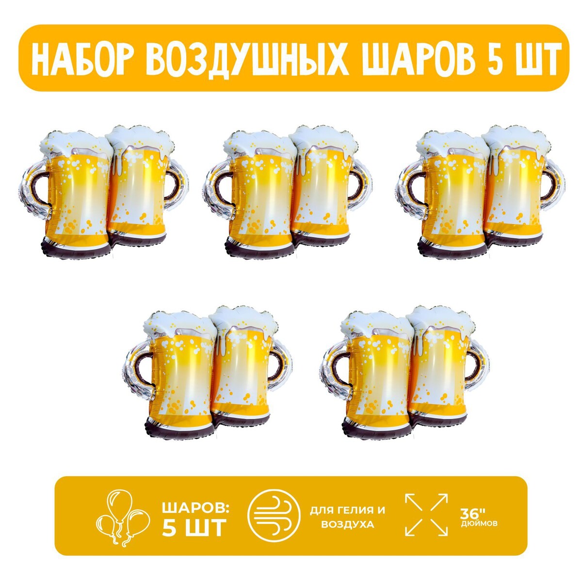 

Набор шар фольгированный 36, Золотистый;желтый