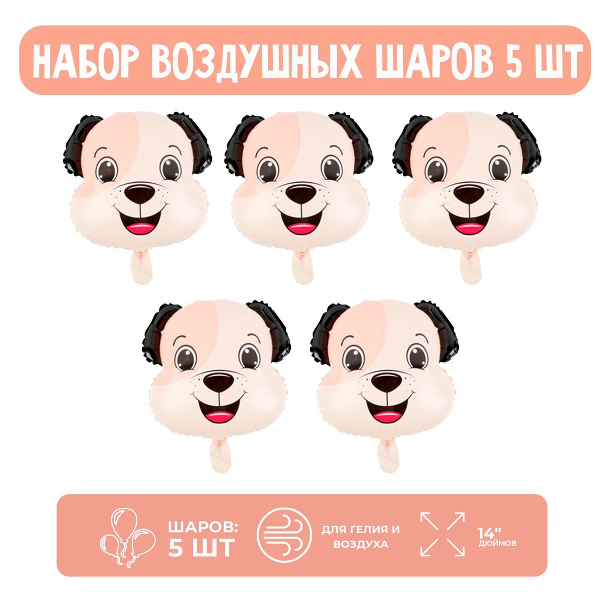 

Набор шар фольгированный, Бежевый