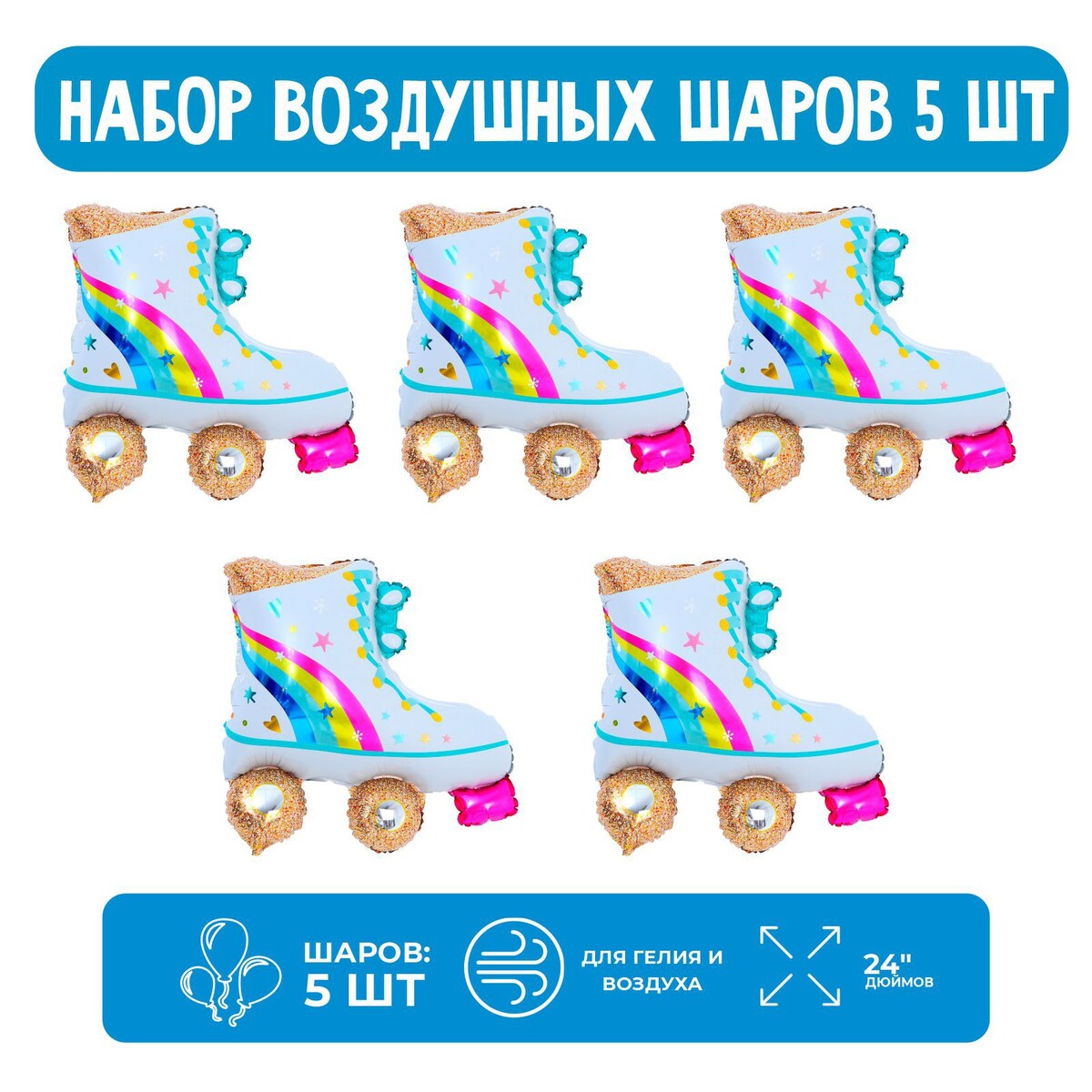 

Набор фольгированных шаров 24, Белый
