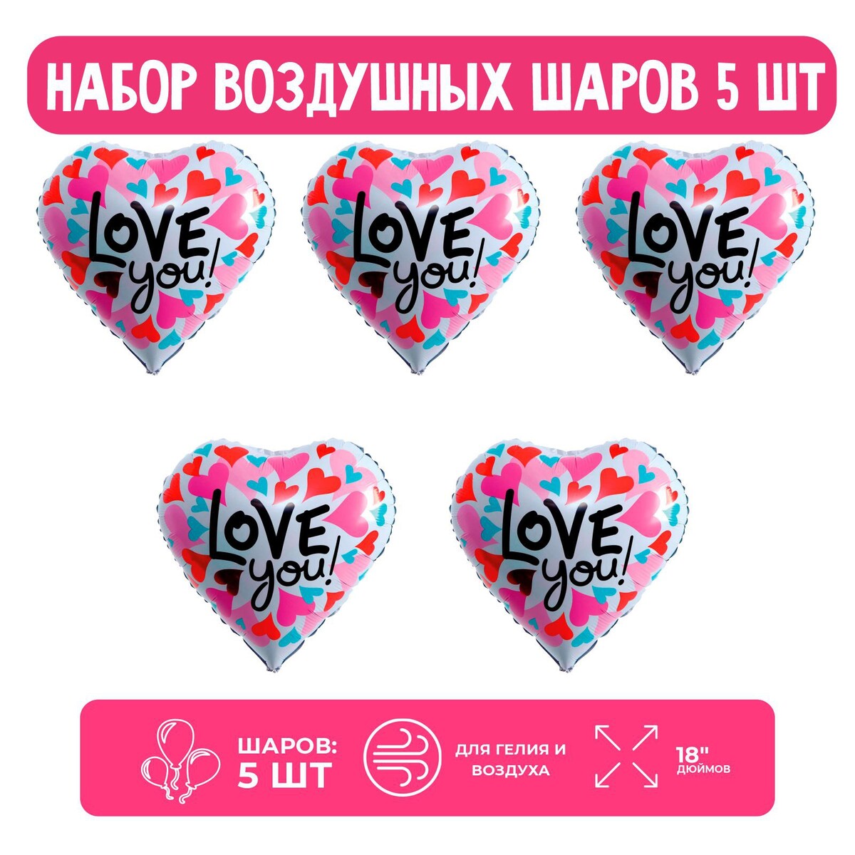 

Набор шар фольгированный 18, Разноцветный;белый;розовый
