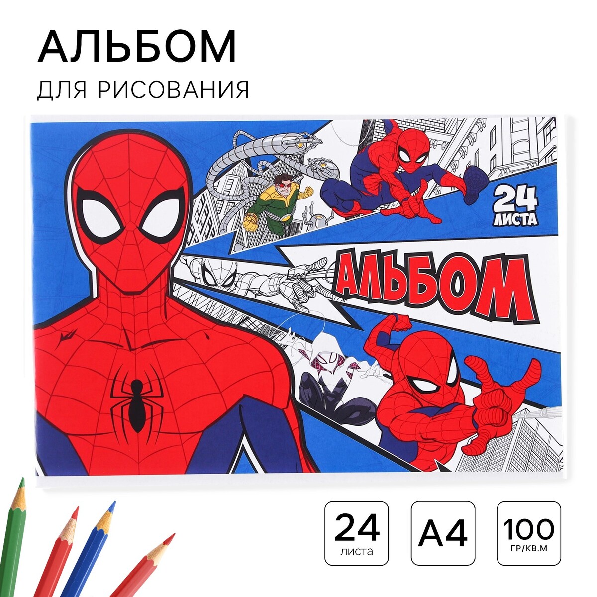 Альбом для рисования а4, 24 листа 100 г/м², на скрепке, человек-паук блокнот а6 32 л на скрепке человек паук супергерой