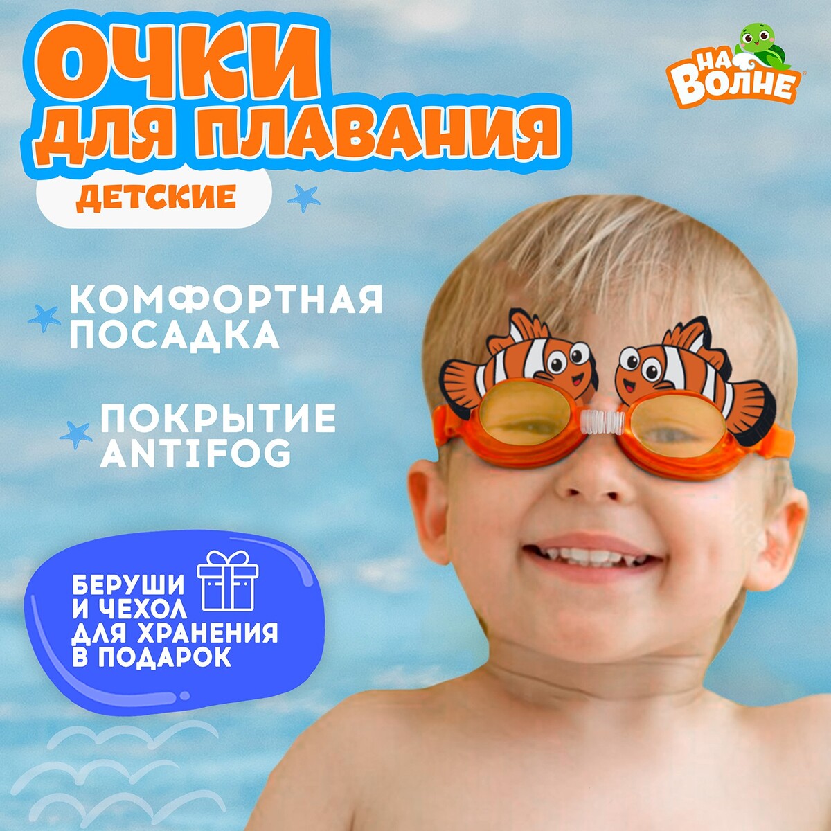 Очки для плавания детские, На волне