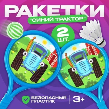 Набор игровой, ракетки и два мячика, син