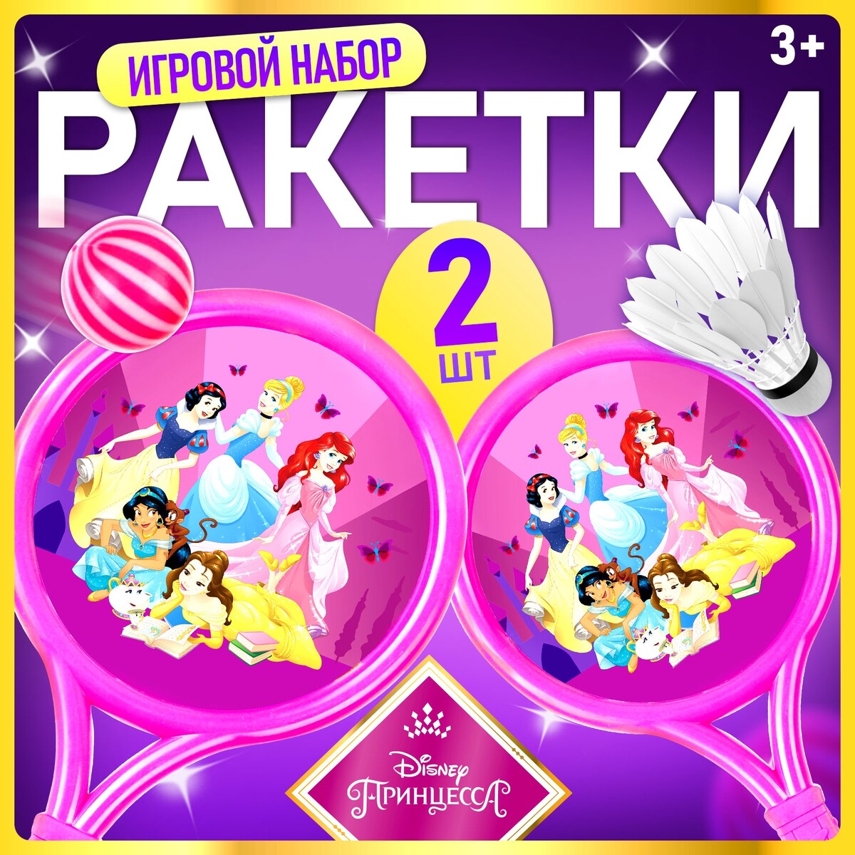 Набор игровой, ракетки, воланчик и мячик, принцессы, disney Disney