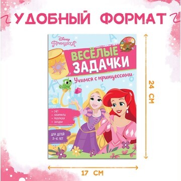 Сборник задач Disney