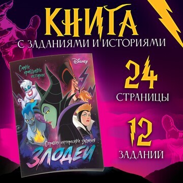 Книга с заданиями Disney