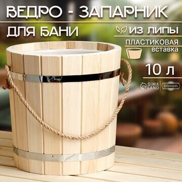 Ведро-запарник из липы, 10 л, пластикова