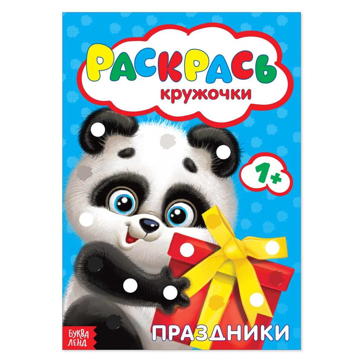

Раскраска