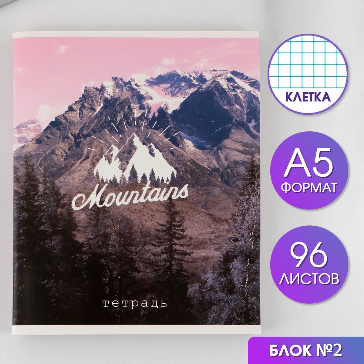 

Тетрадь а5, 96 листов на скрепке,