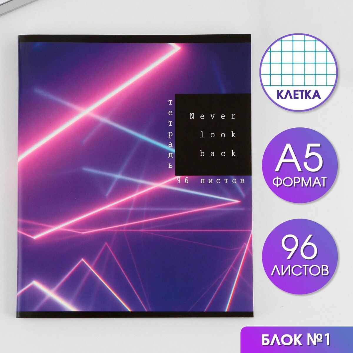 

Тетрадь а5, 96 листов на скрепке,