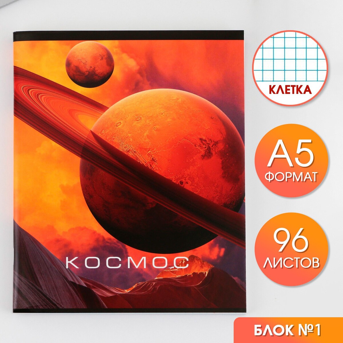 

Тетрадь а5, 96 листов на скрепке,