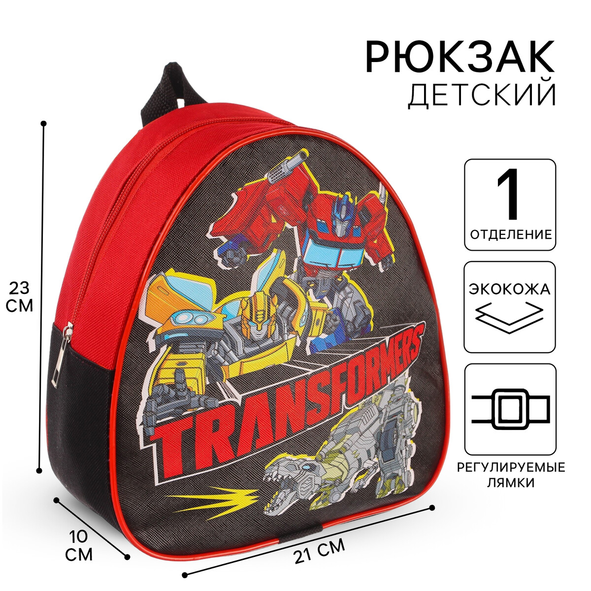 Рюкзак детский, 23х21х10 см, трансформеры Hasbro