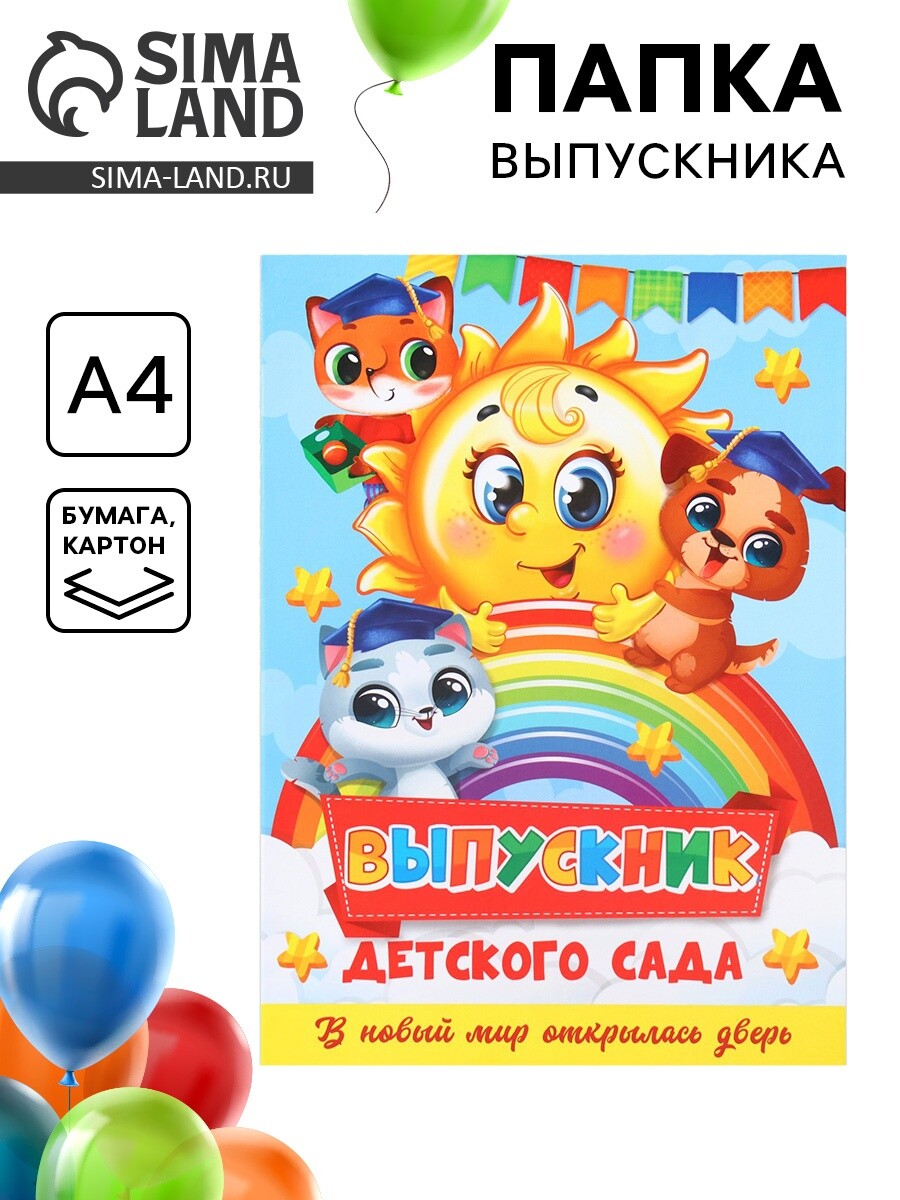 

Папка на выпускной, Разноцветный