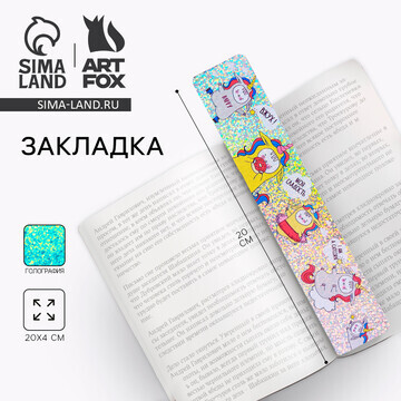 Закладка картонная ArtFox