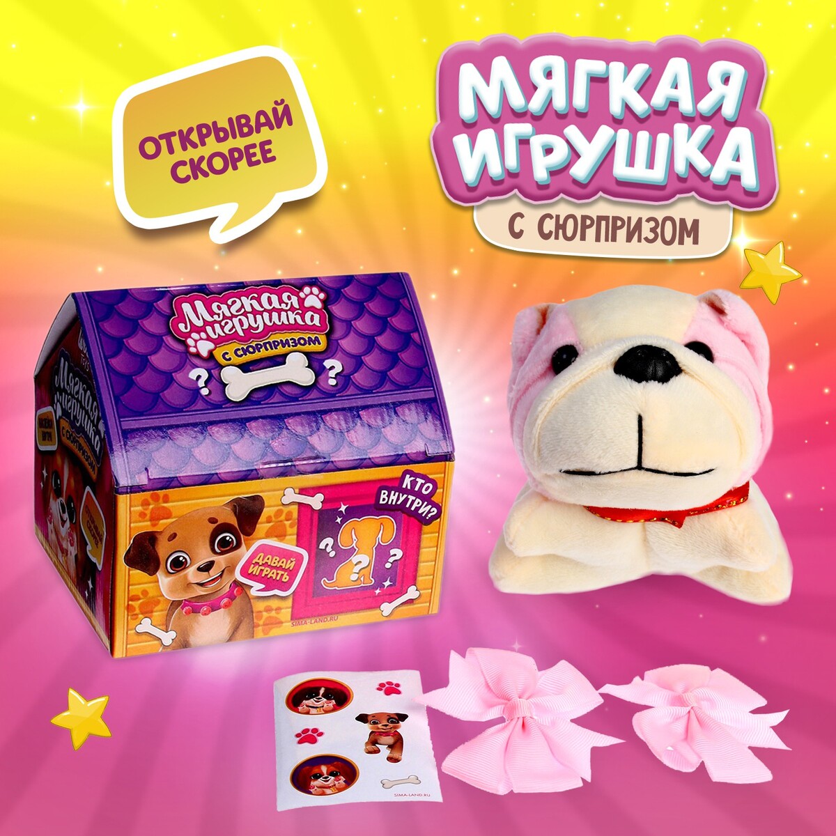 Мягкая игрушка с сюрпризом Milo toys