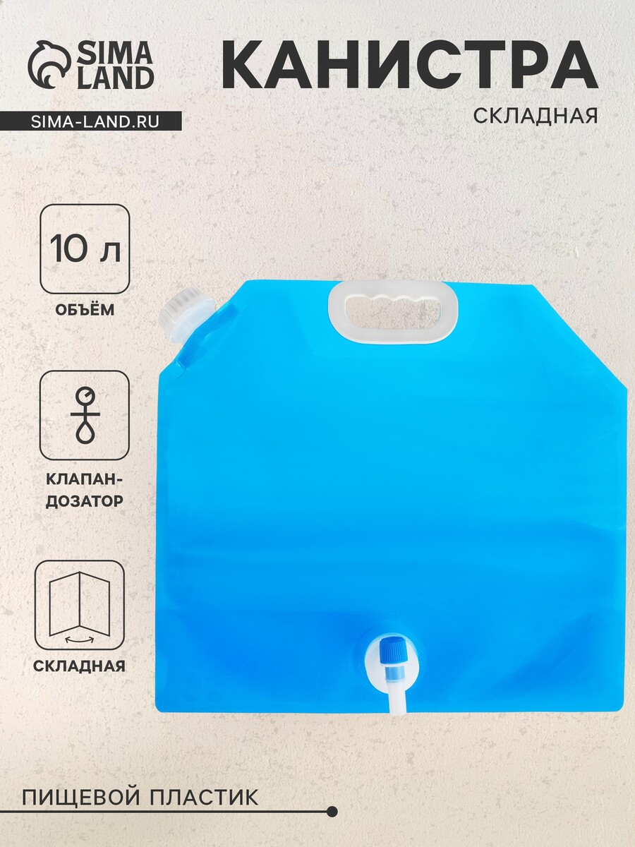 

Складная канистра с клапаном 10 л, синий, пластик, Голубой