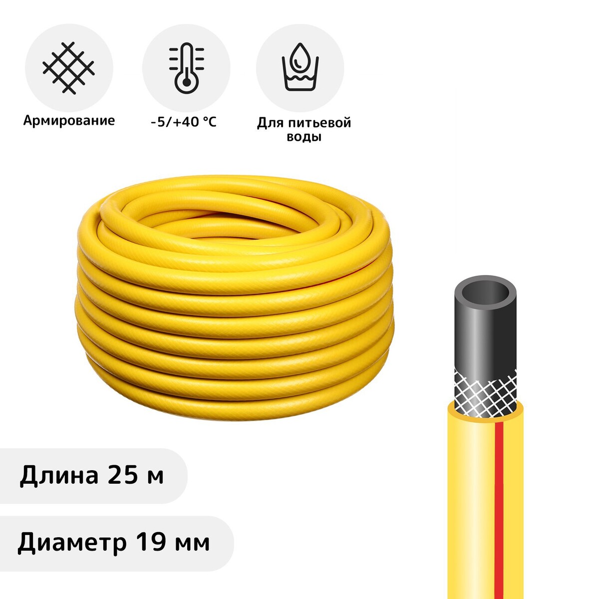

Шланг, пвх, d = 19 мм, l = 25 м, 3-слойный, армированный,