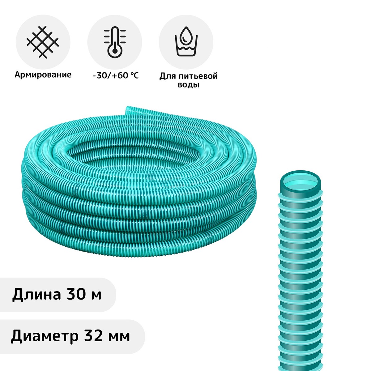 

Шланг, пвх, d = 32 мм, l = 30 м, напорно-всасывающий, морозостойкий (до –30 °c)