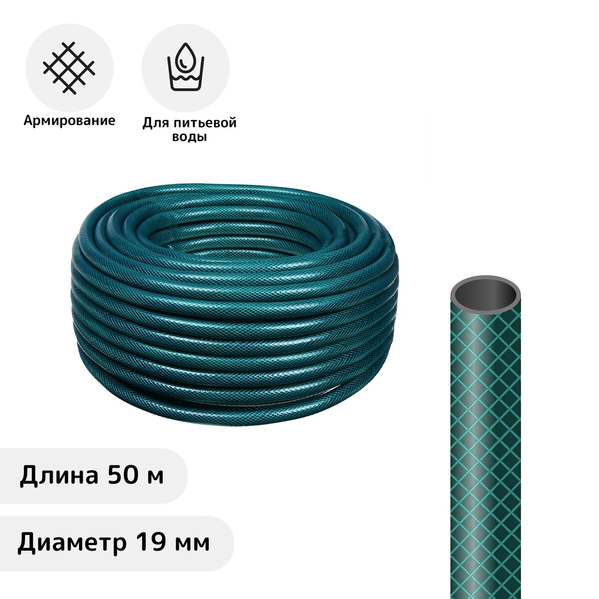 

Шланг, пвх, d = 19 мм, l = 50 м, 3-слойный, армированный,