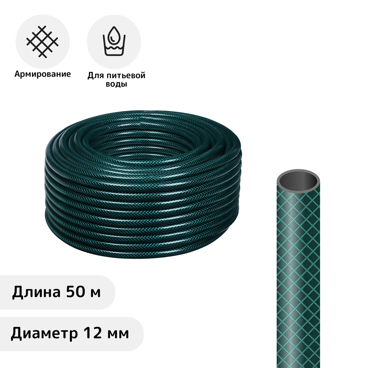 

Шланг, пвх, d = 12 мм, l = 50 м, 3-слойный, армированный,
