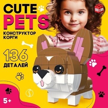 Конструктор cute pets, корги, 136 детале