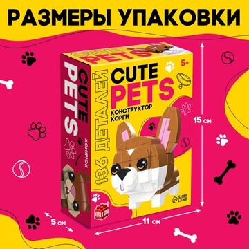 Конструктор cute pets, корги, 136 детале