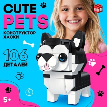 Конструктор cute pets, хаски, 106 детале