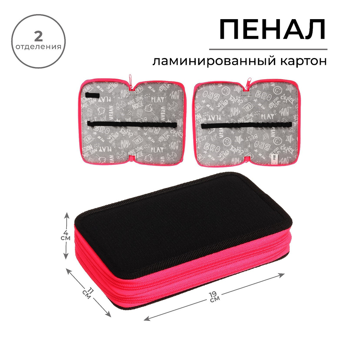 

Пенал школьный, 2 секции, 11×19 см, ярко-розовый, Черный;розовый