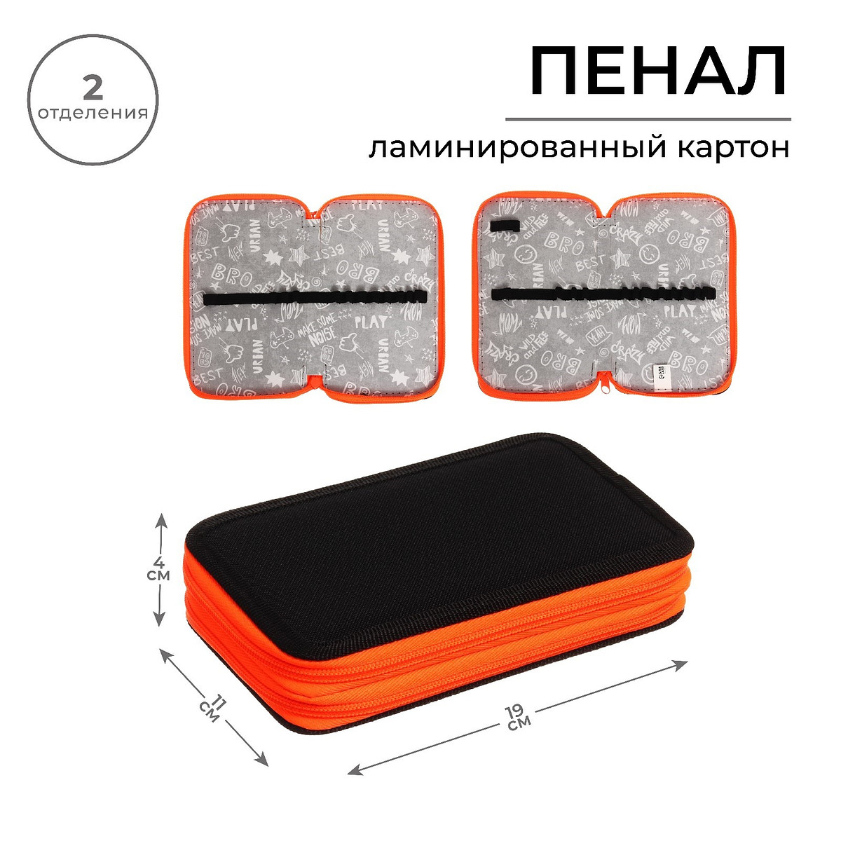 

Пенал школьный, 2 секции, 11×19 см, Черный;оранжевый