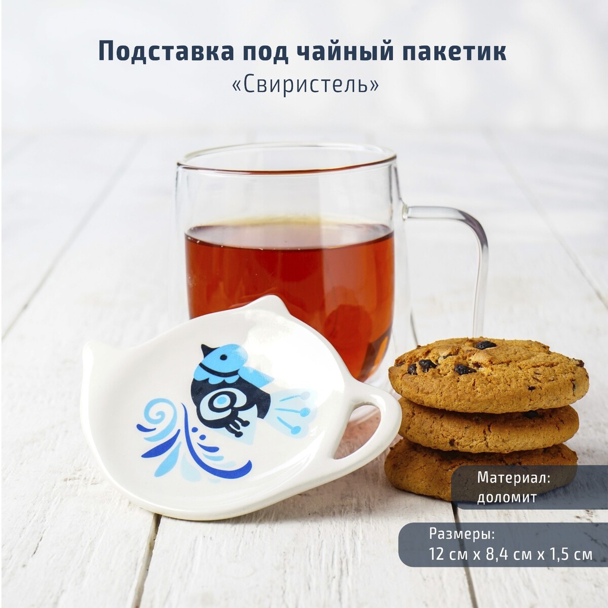 

Подставка под чайный пакетик доляна, Белый