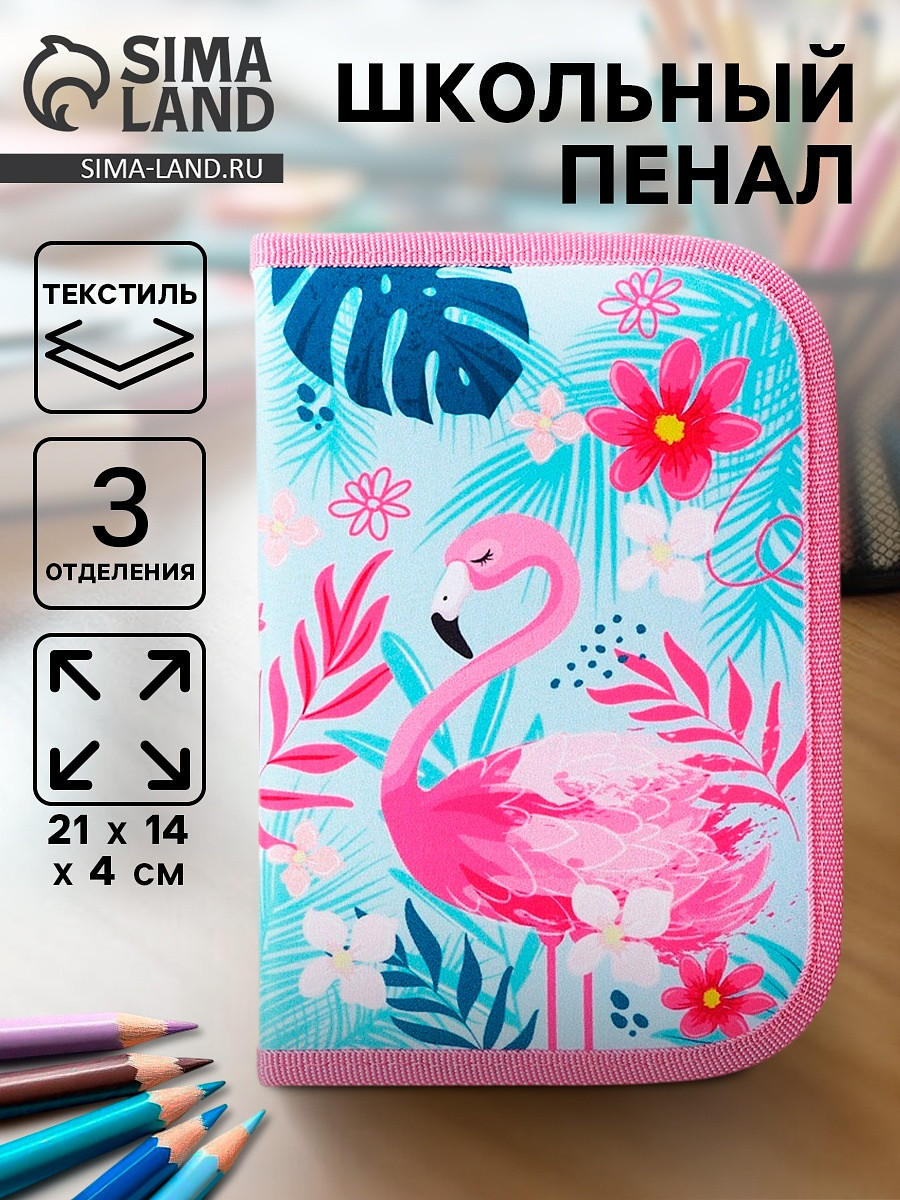 

Пенал школьный, 3 секции, 14×21×4 см, Разноцветный