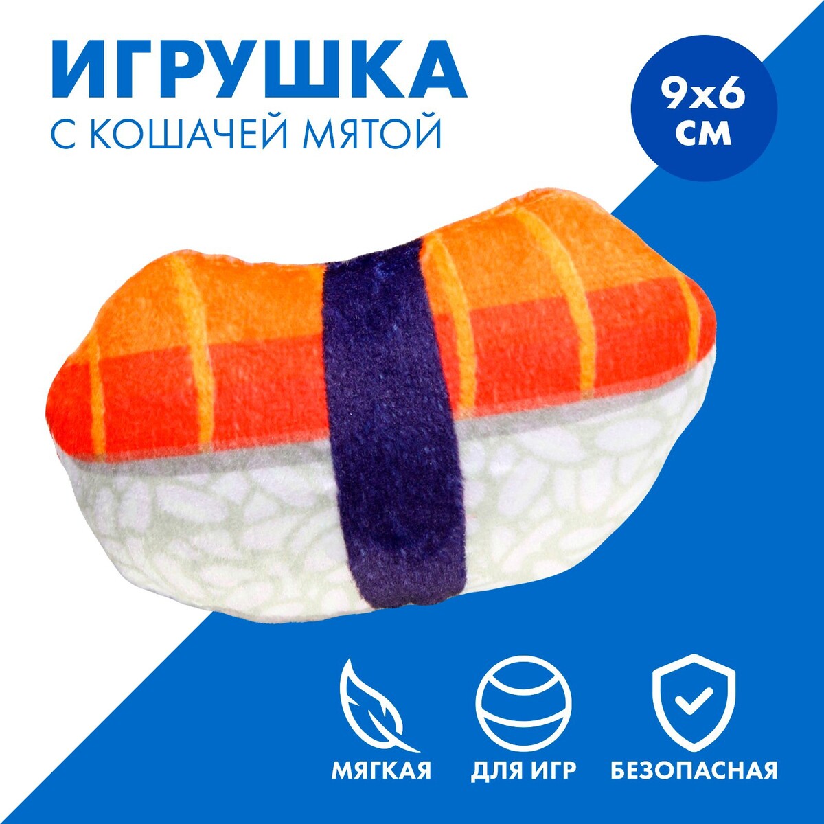 Игрушка для кошек с мятой Пушистое счастье 02176253: купить за 160 руб в  интернет магазине с бесплатной доставкой