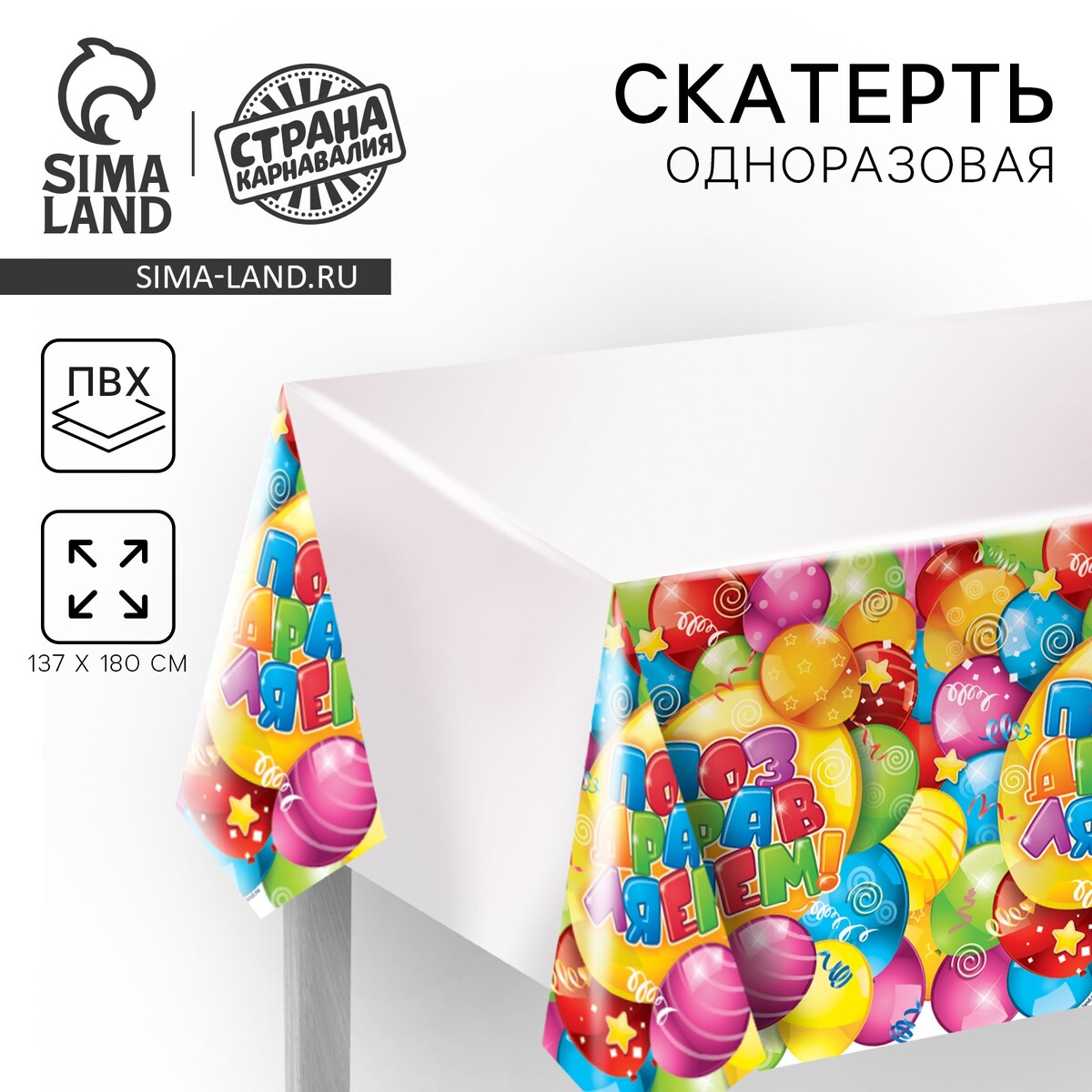 

Скатерть одноразовая, Разноцветный