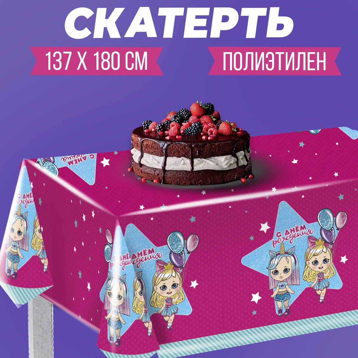 

Скатерть, Красный