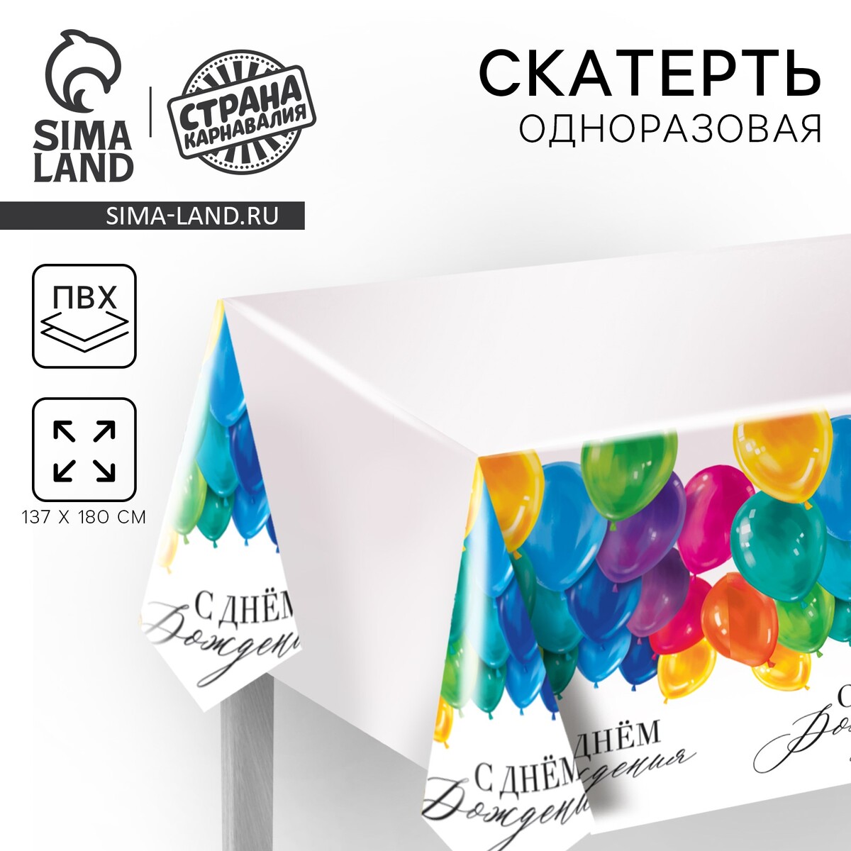 

Скатерть одноразовая, Разноцветный