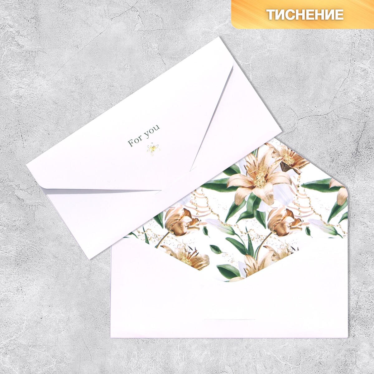 Конверт подарочный for you, софт тач, тиснение, 19 × 9,2 см конверт с желанием