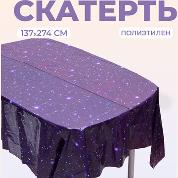 Скатерть