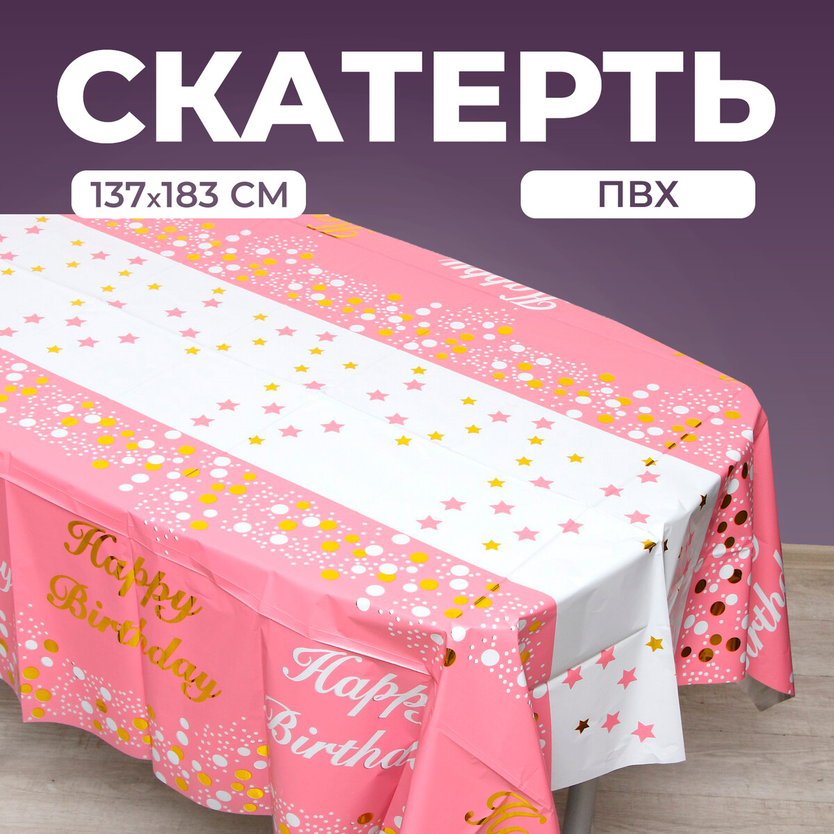 

Скатерть, Белый;розовый