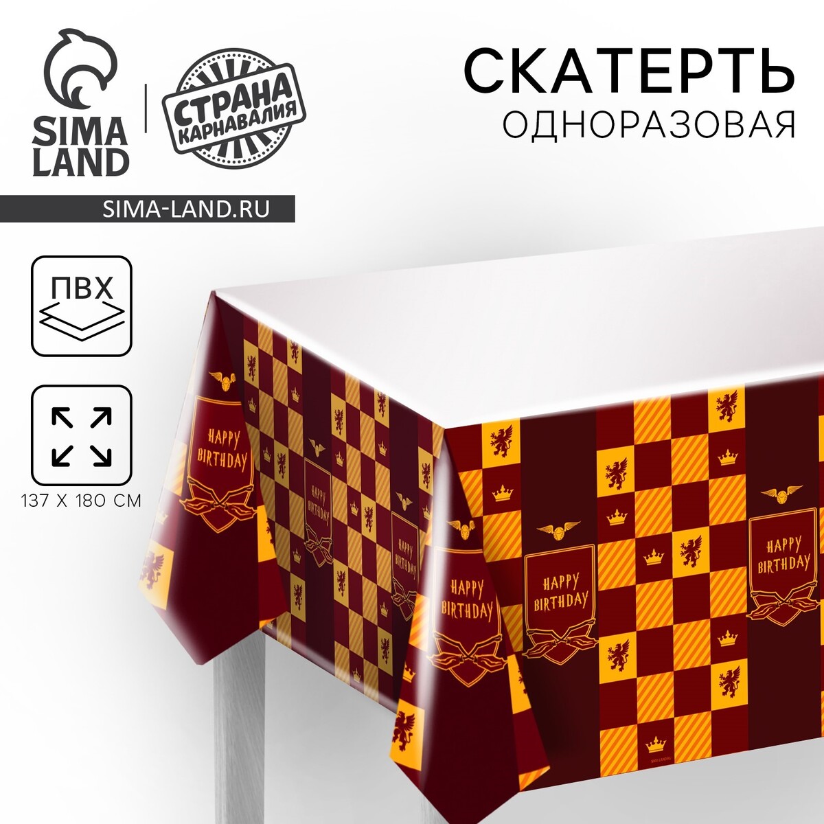 

Скатерть одноразовая happy birthday магия, 137×180см, Желтый;бордовый