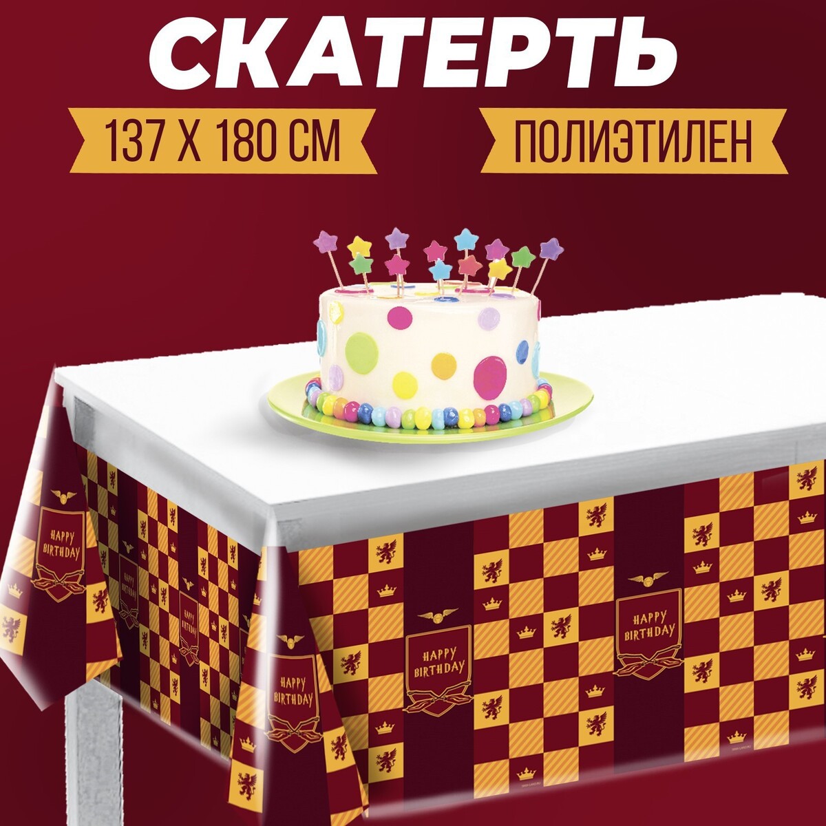 Скатерть happy birthday магия, 137×180см merimeri топпер для торта happy birthday