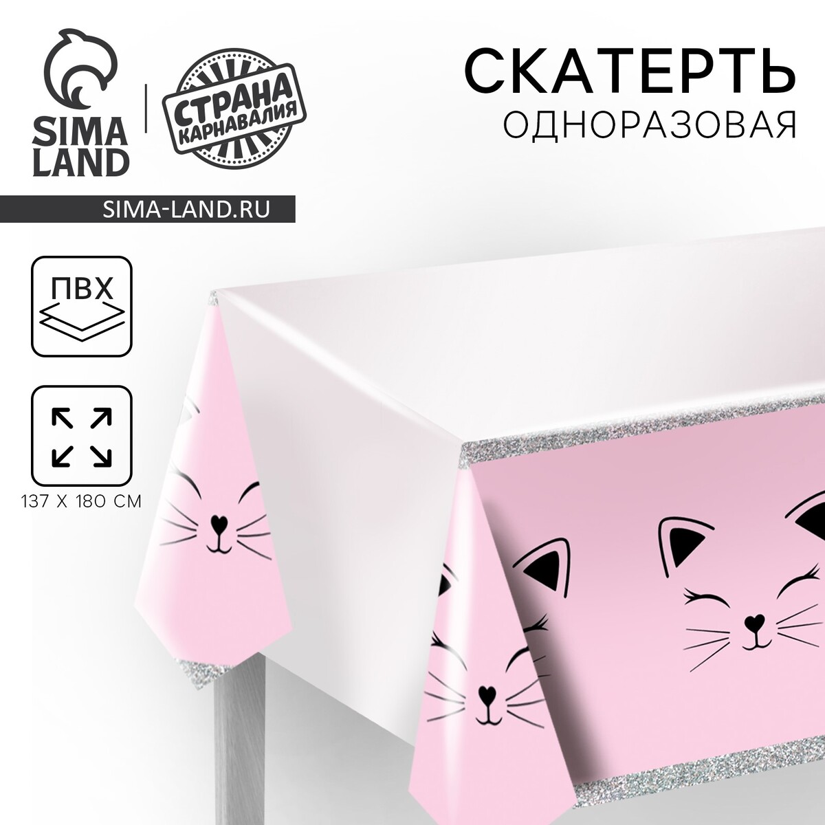 

Скатерть одноразовая, Розовый