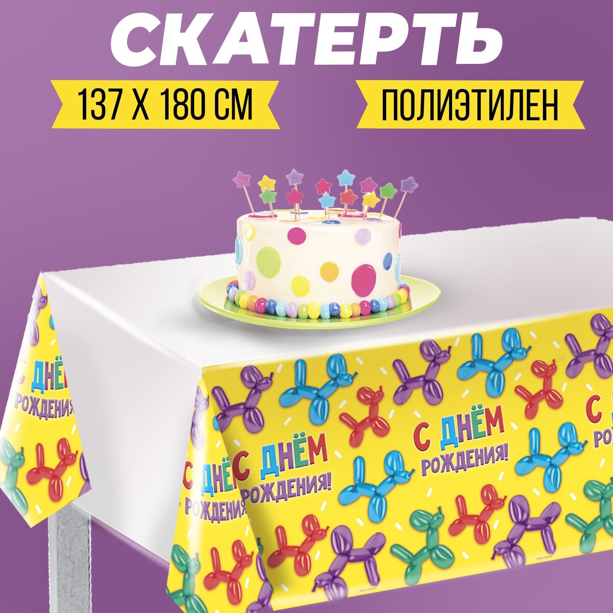 

Скатерть, Желтый;разноцветный