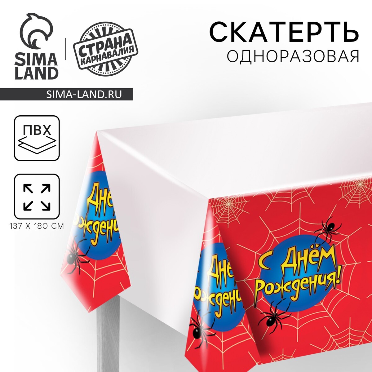 

Скатерть одноразовая, Красный