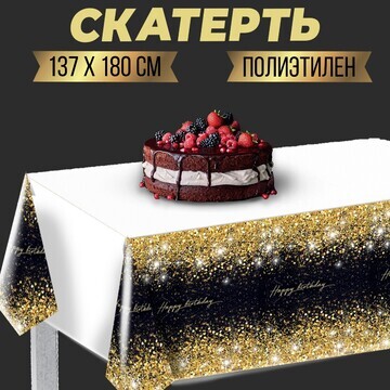 Скатерть одноразовая happy birthday 137×