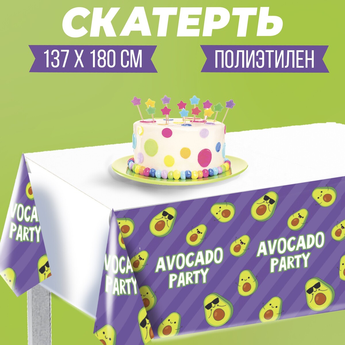 Скатерть avocado party 137×180см, фиолетовая древко fortuna fiberglass 2pc 180см 4761 180