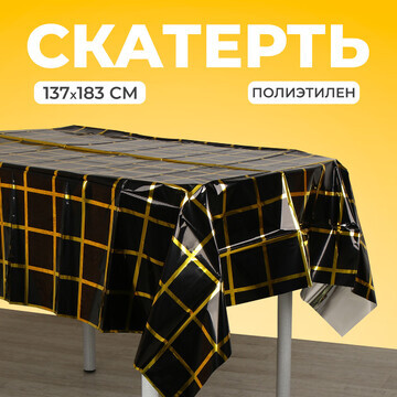 Скатерть в клетку 137 × 183 см, черная