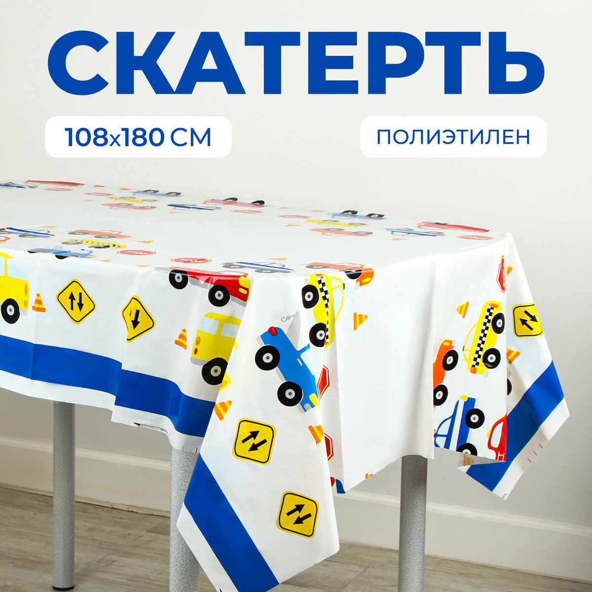 

Скатерть, Разноцветный