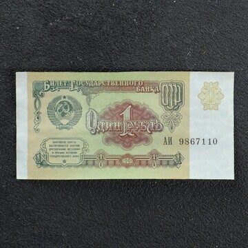 Банкнота 1 рубль ссср 1991, с файлом, б/