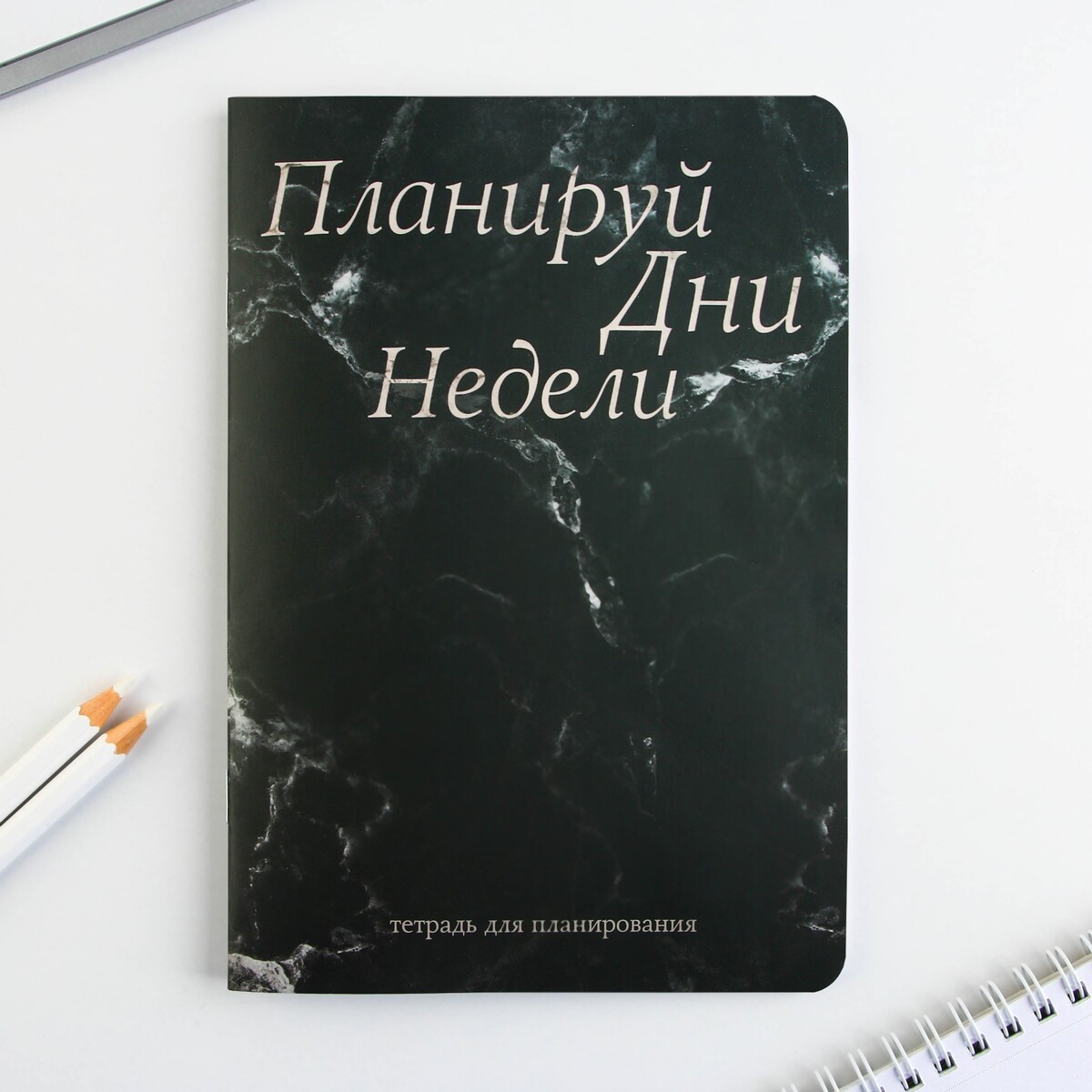 

Тетрадь для планирования а5, 32 л